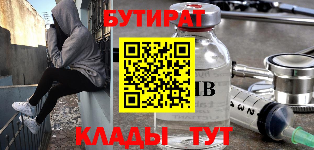 Туймазы  БУТИРАТ бутандиол  Вход с VPN 