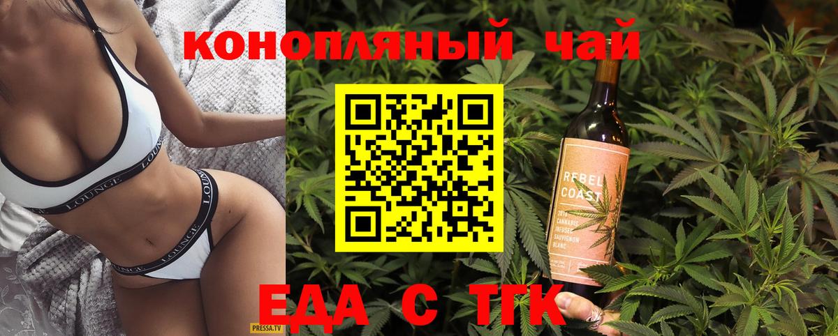 Еда ТГК конопля Туймазы
