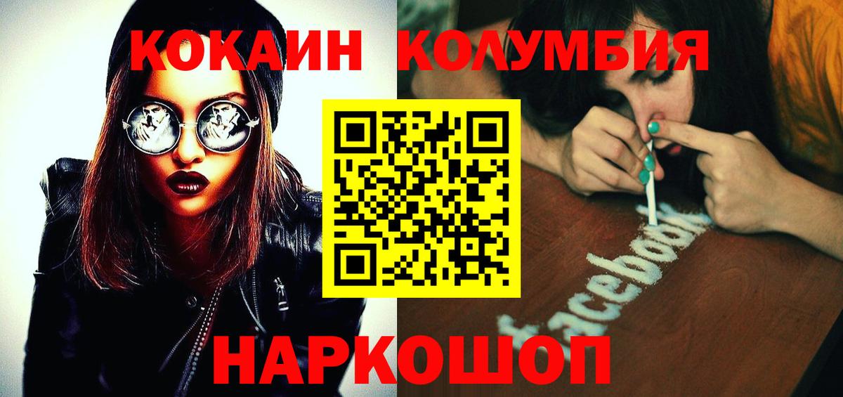 Туймазы  COCAIN Columbia  Cocaine  Кокаин FishScale  Вход с VPN 