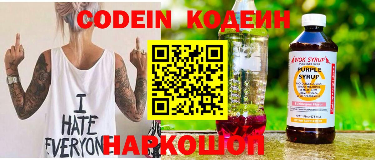 Кодеиновый сироп Lean Purple Drank  Вход с VPN  Туймазы 