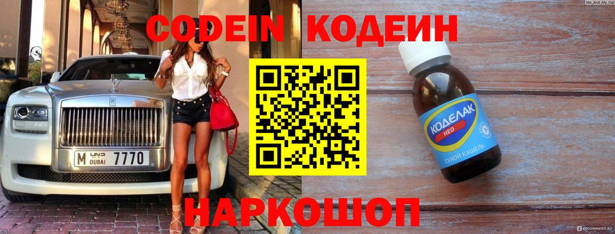 Кодеиновый сироп Lean напиток Lean (лин) Туймазы