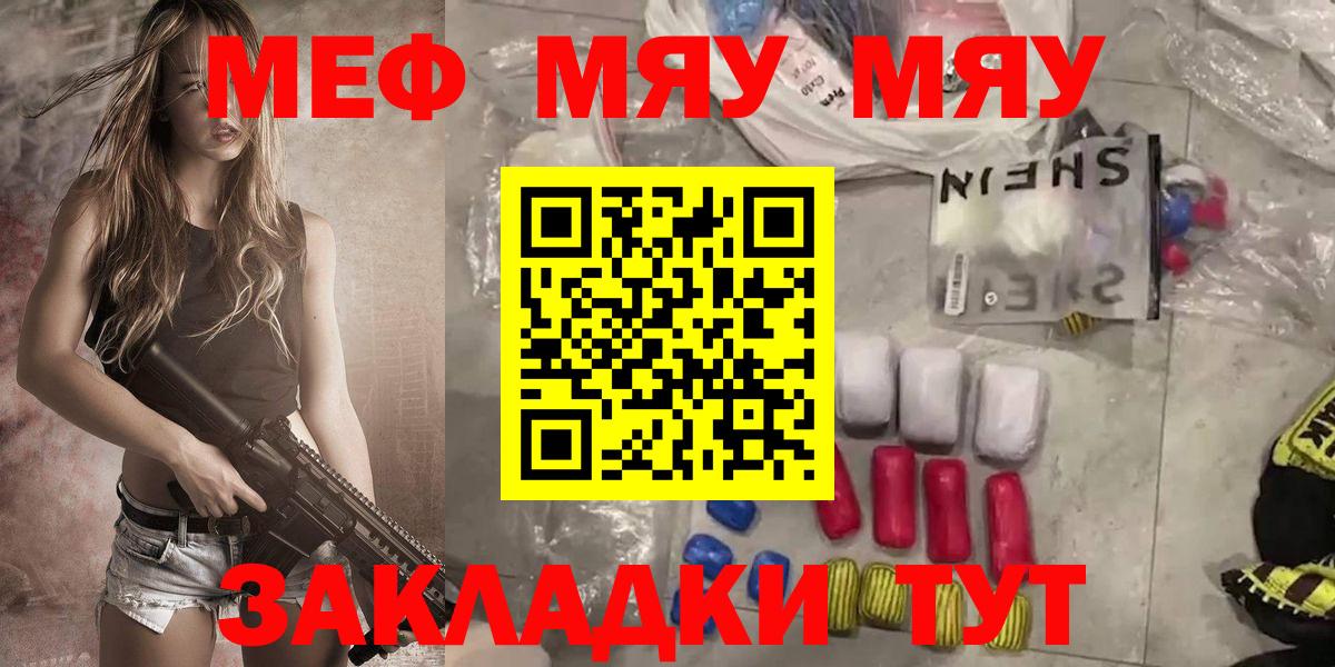 Меф mephedrone  Вход с VPN  Меф мяу мяу  Меф  Туймазы 